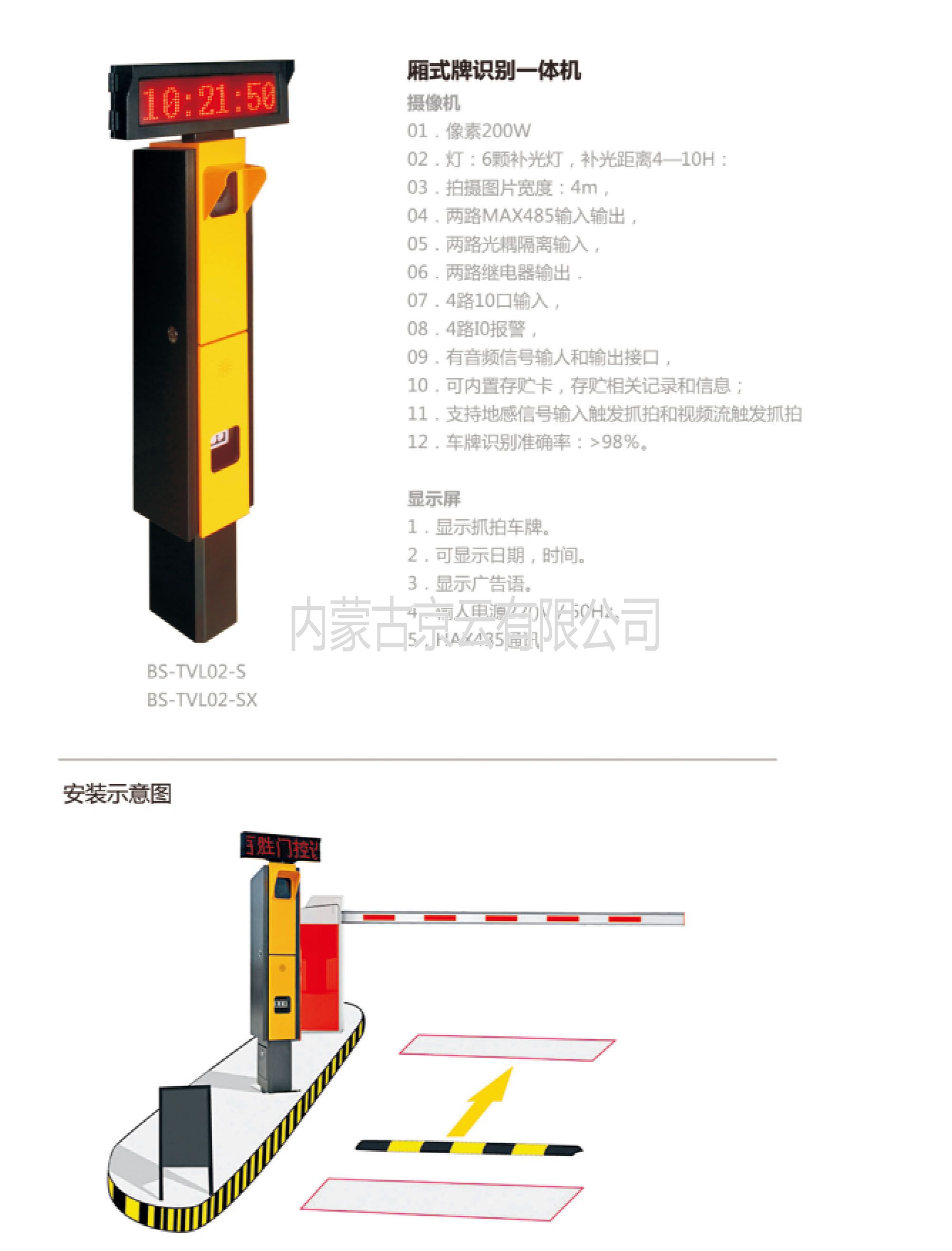 BS-TVL02-S箱式牌識(shí)別一體機(jī)，內(nèi)蒙古總經(jīng)銷